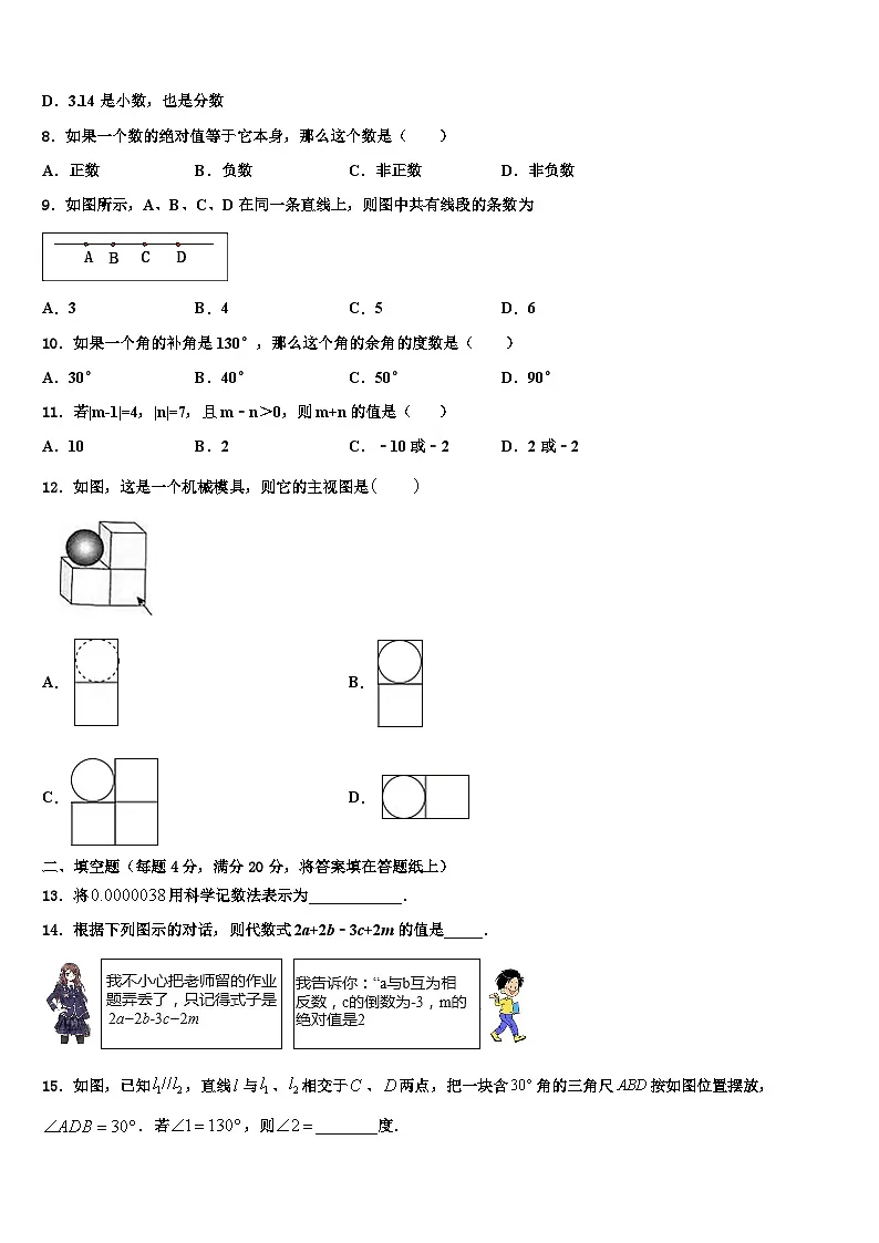 2026届江苏省大丰区第二中学七年级数学第一学期期末经典模拟试题含解析第2页