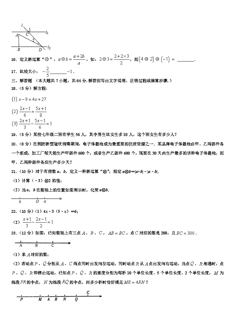 2026届江苏省大丰区第二中学七年级数学第一学期期末经典模拟试题含解析第3页