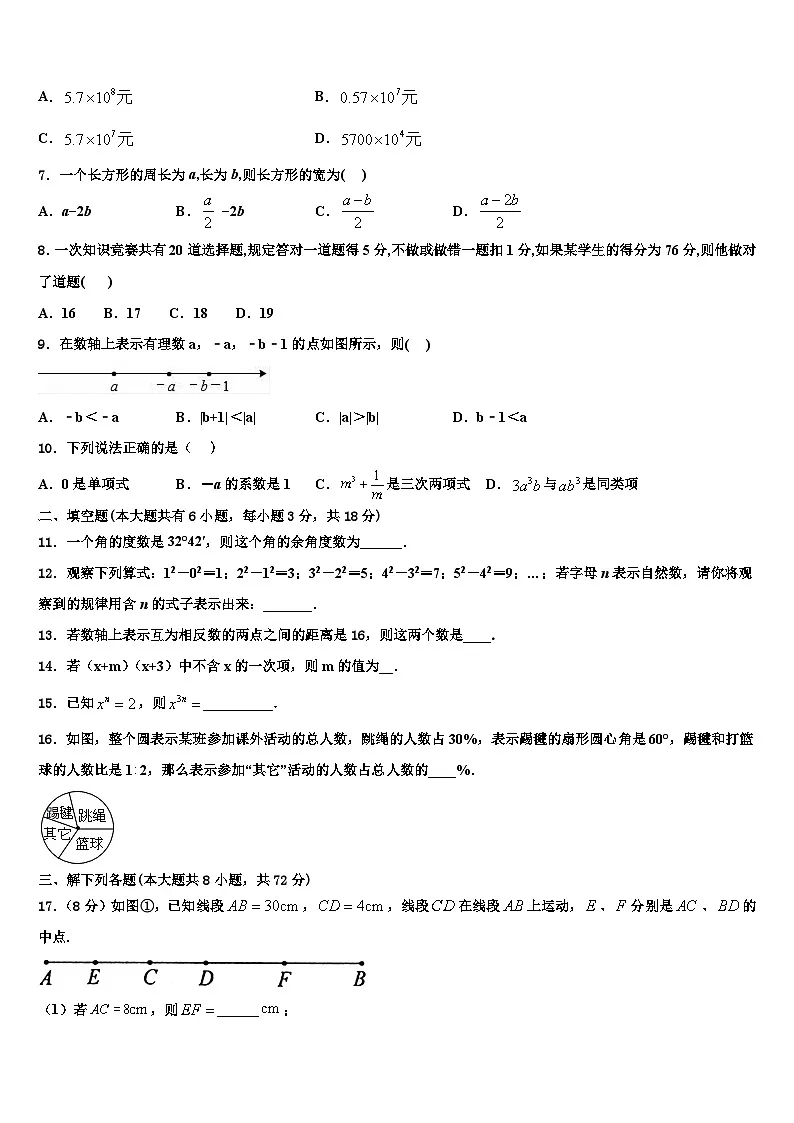 2026届江苏省大丰市实验初级中学七年级数学第一学期期末预测试题含解析第2页