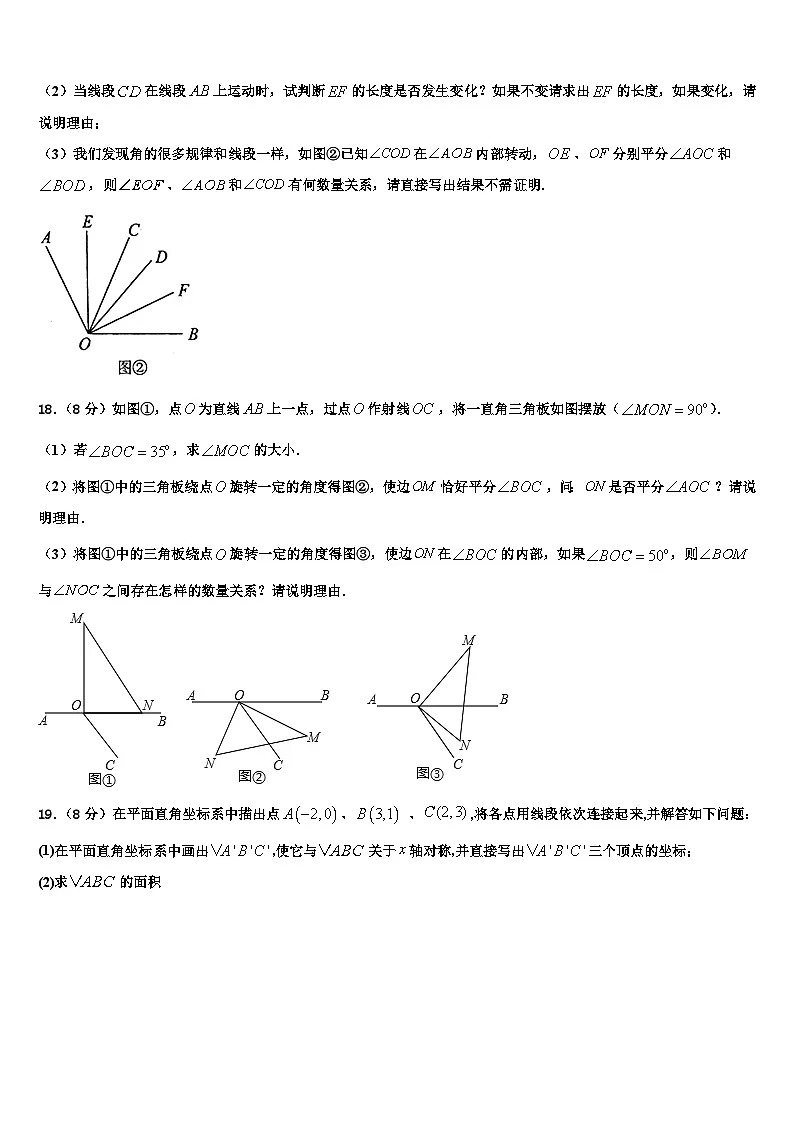 2026届江苏省大丰市实验初级中学七年级数学第一学期期末预测试题含解析第3页