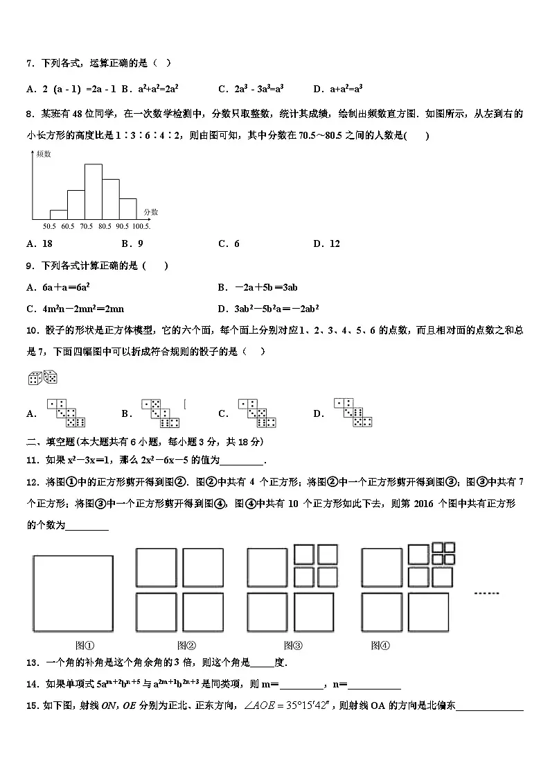 2026届江苏省大丰市实验初级中学数学七年级第一学期期末复习检测试题含解析第2页