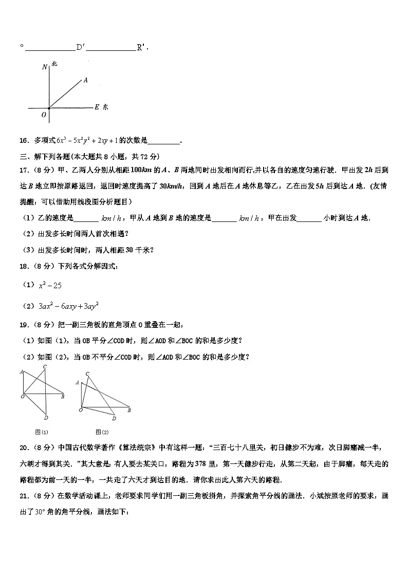 2026届江苏省大丰市实验初级中学数学七年级第一学期期末复习检测试题含解析第3页