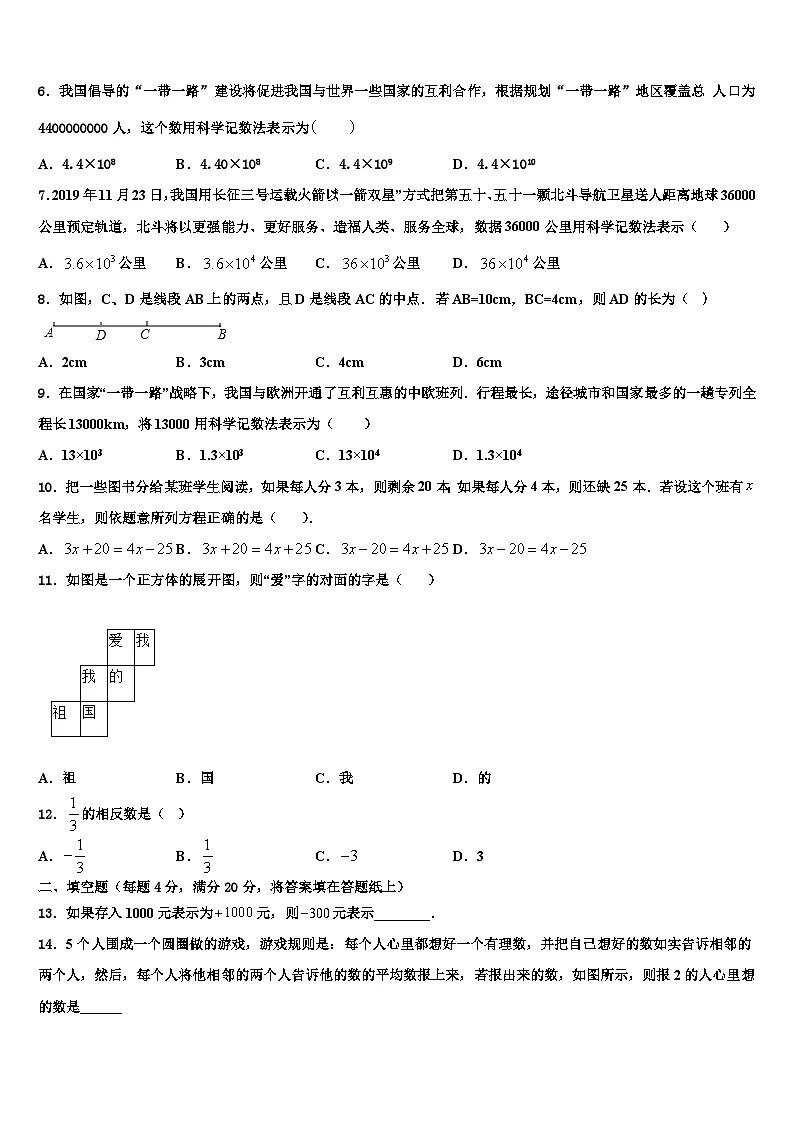 2026届江苏省大丰市万盈初级中学数学七上期末复习检测试题含解析第2页