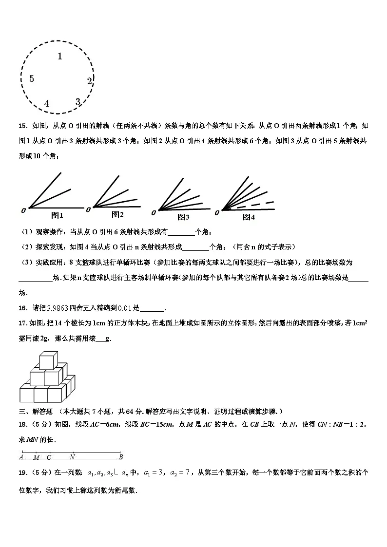2026届江苏省大丰市万盈初级中学数学七上期末复习检测试题含解析第3页