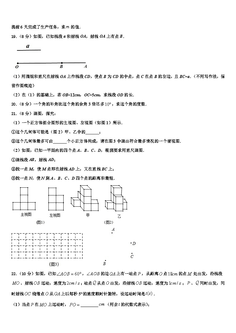 2026届江苏省东台市第二教育联盟数学七年级第一学期期末联考试题含解析第3页