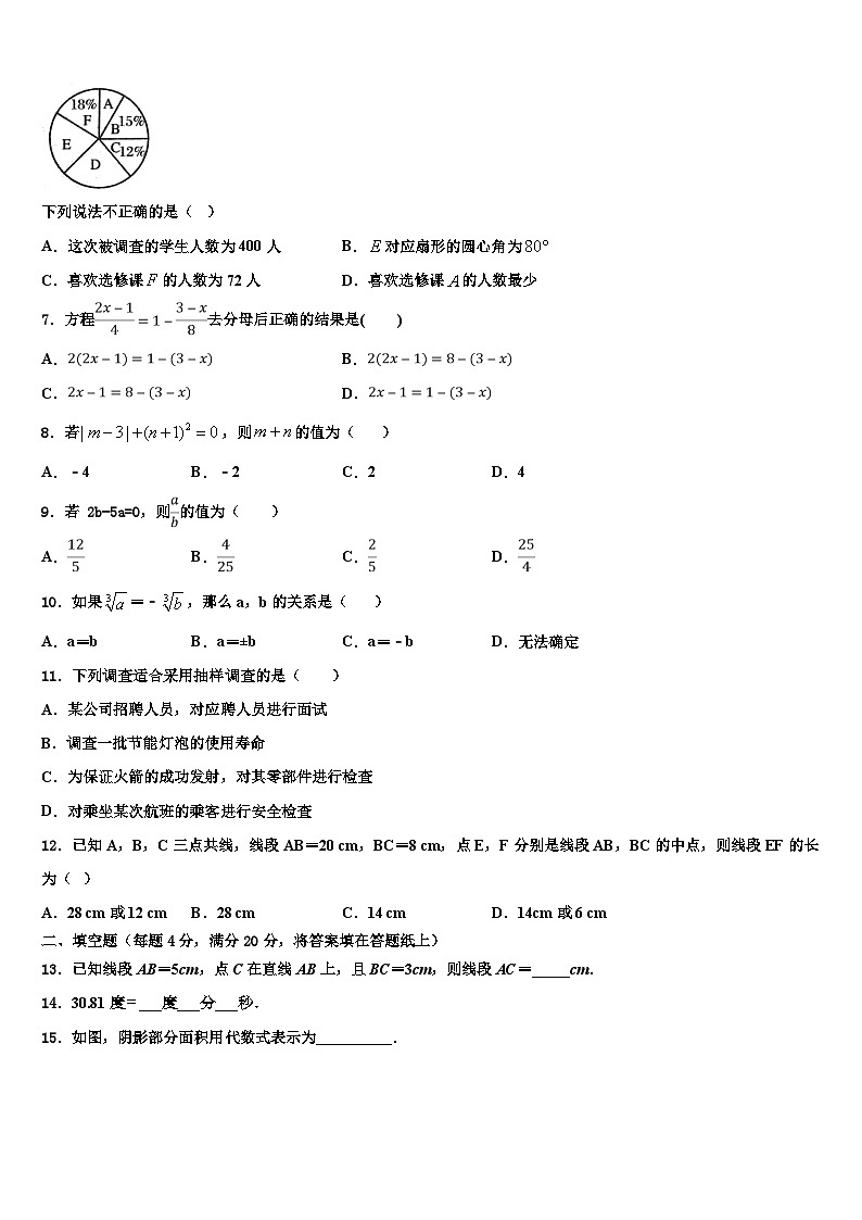 2026届江苏省东台市第二教育联盟数学七上期末教学质量检测模拟试题含解析第2页