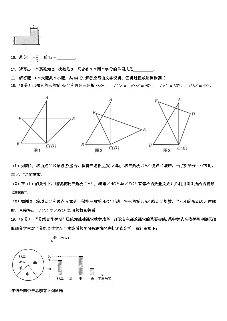 2026届江苏省东台市第二教育联盟数学七上期末教学质量检测模拟试题含解析第3页
