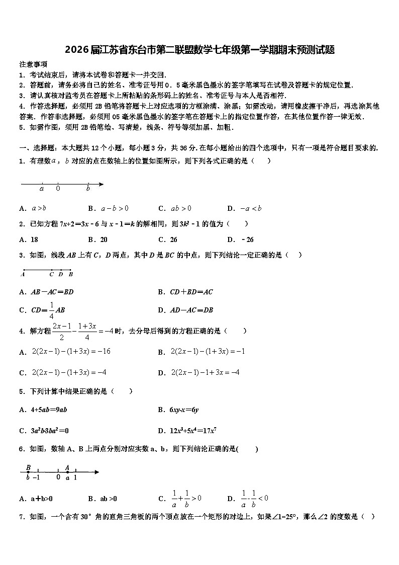 2026届江苏省东台市第二联盟数学七年级第一学期期末预测试题含解析第1页