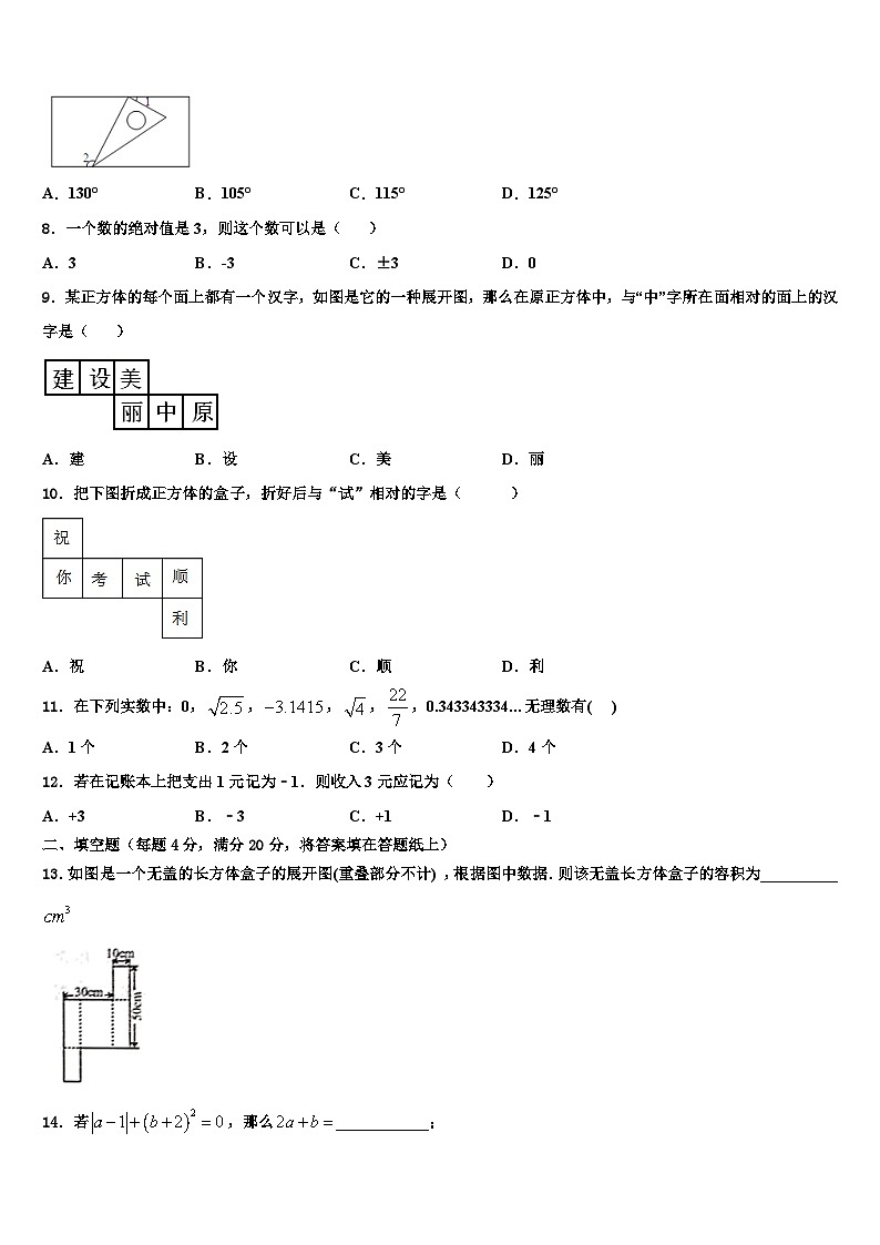 2026届江苏省东台市第二联盟数学七年级第一学期期末预测试题含解析第2页