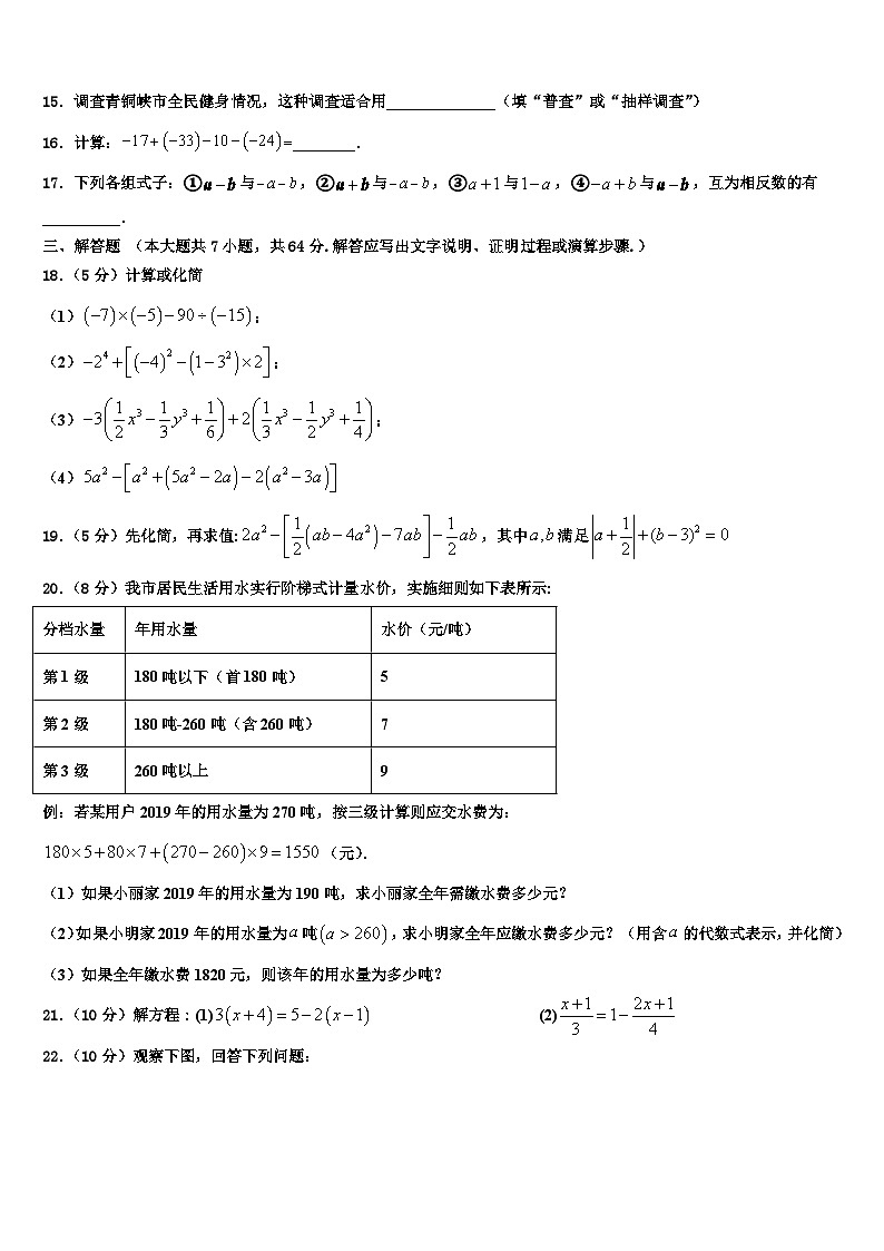 2026届江苏省东台市第二联盟数学七年级第一学期期末预测试题含解析第3页