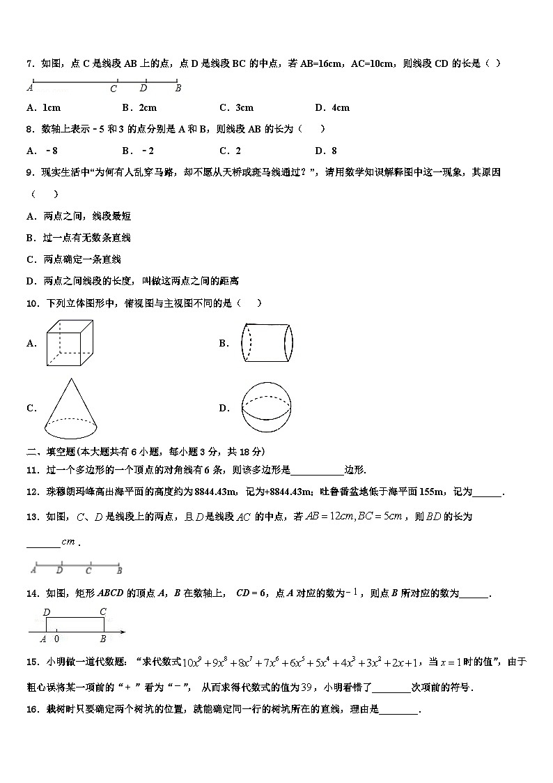 2026届江苏省东台市第三联盟数学七年级第一学期期末复习检测试题含解析第2页