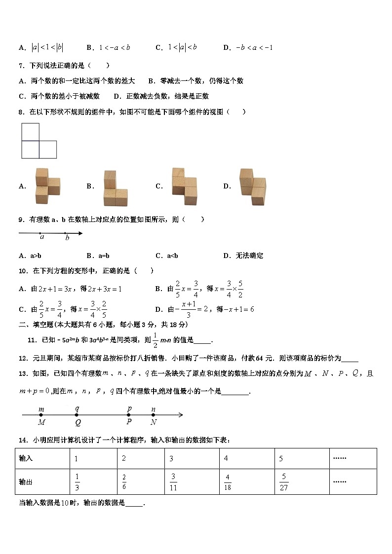 2026届江苏省东台市数学七年级第一学期期末质量跟踪监视模拟试题含解析第2页
