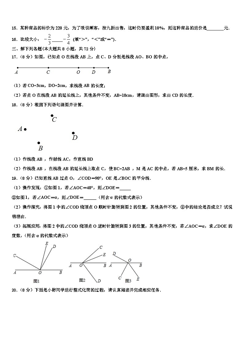 2026届江苏省东台市数学七年级第一学期期末质量跟踪监视模拟试题含解析第3页