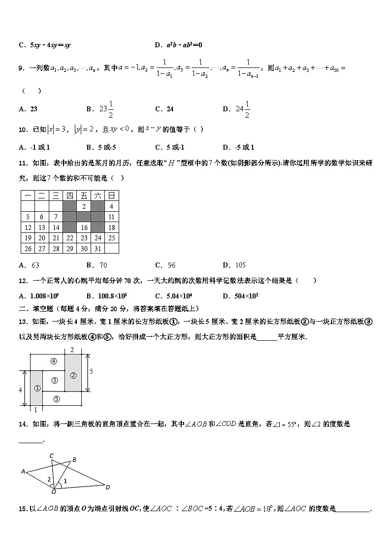 2026届江苏省丰县数学七上期末考试模拟试题含解析第2页