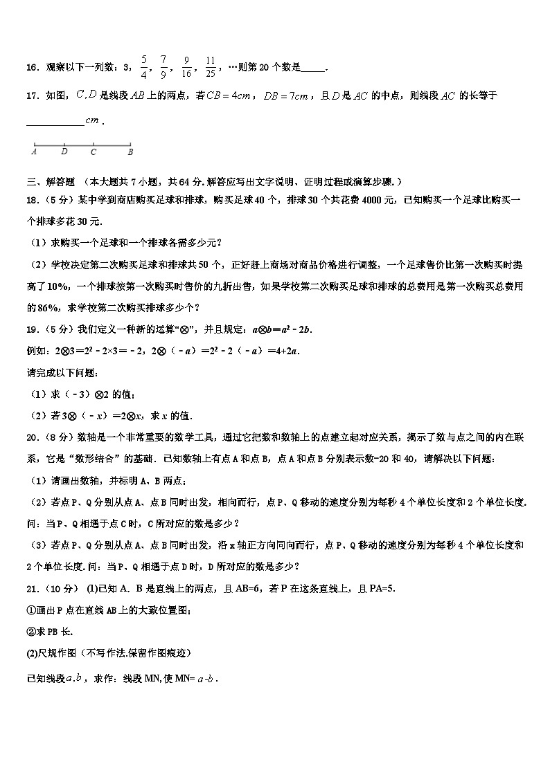 2026届江苏省丰县数学七上期末考试模拟试题含解析第3页