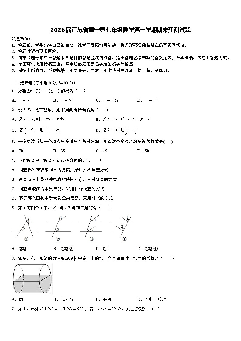 2026届江苏省阜宁县七年级数学第一学期期末预测试题含解析第1页