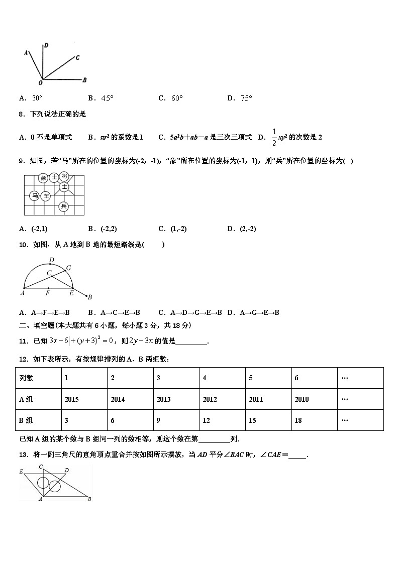 2026届江苏省阜宁县七年级数学第一学期期末预测试题含解析第2页