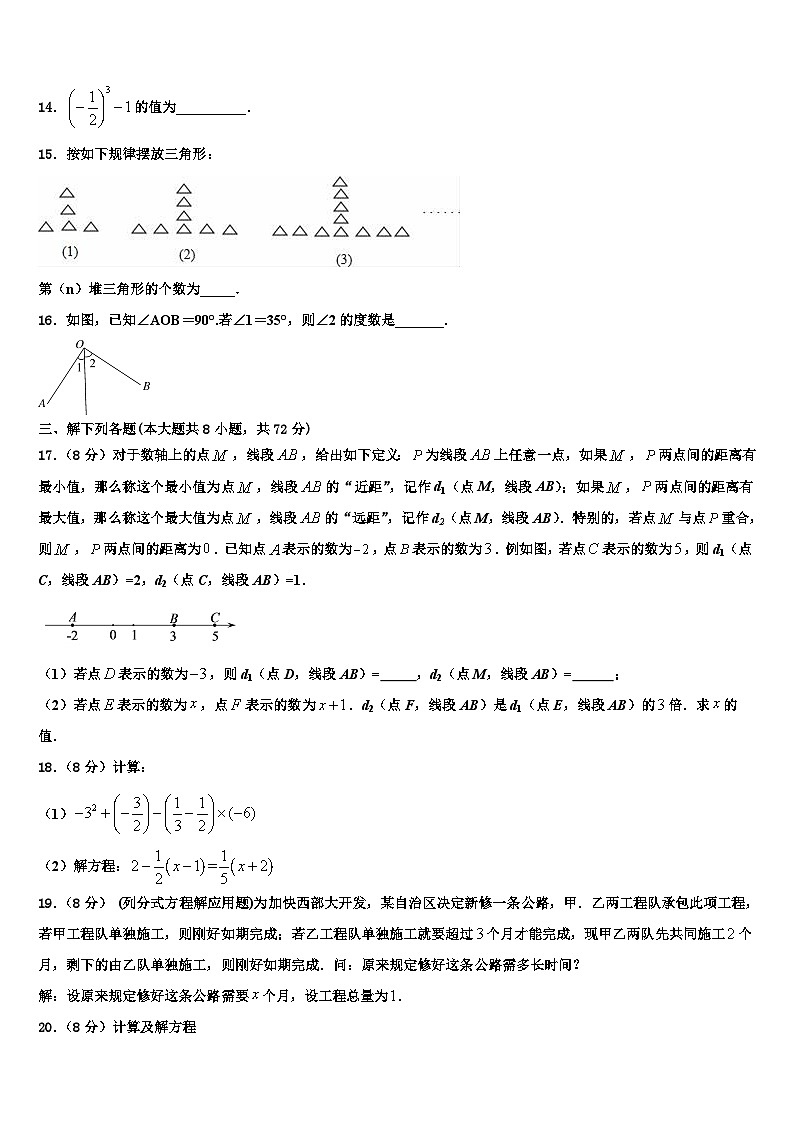 2026届江苏省阜宁县七年级数学第一学期期末预测试题含解析第3页