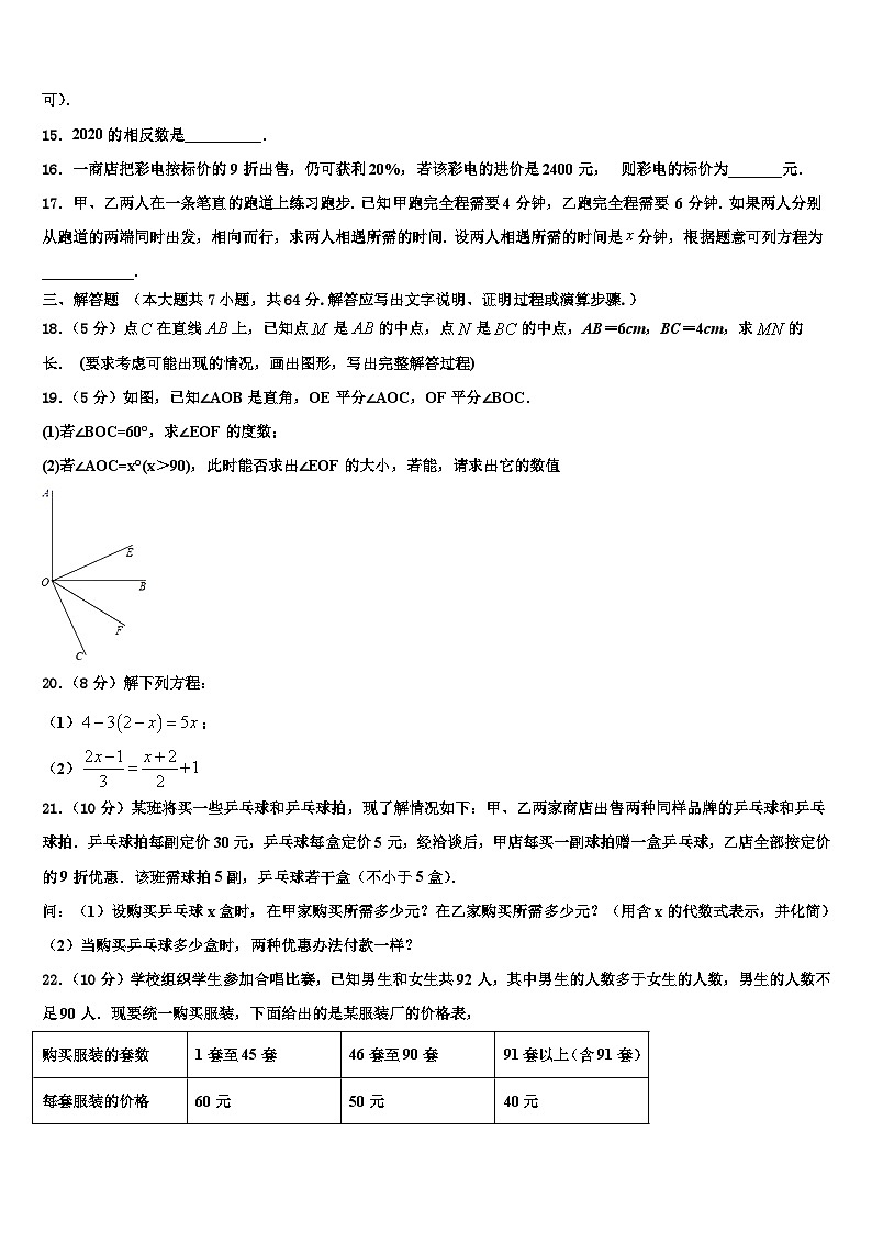 2026届江苏省高淳区七年级数学第一学期期末检测模拟试题含解析第3页