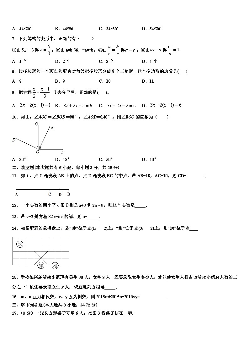 2026届江苏省高淳区数学七年级第一学期期末考试模拟试题含解析第2页