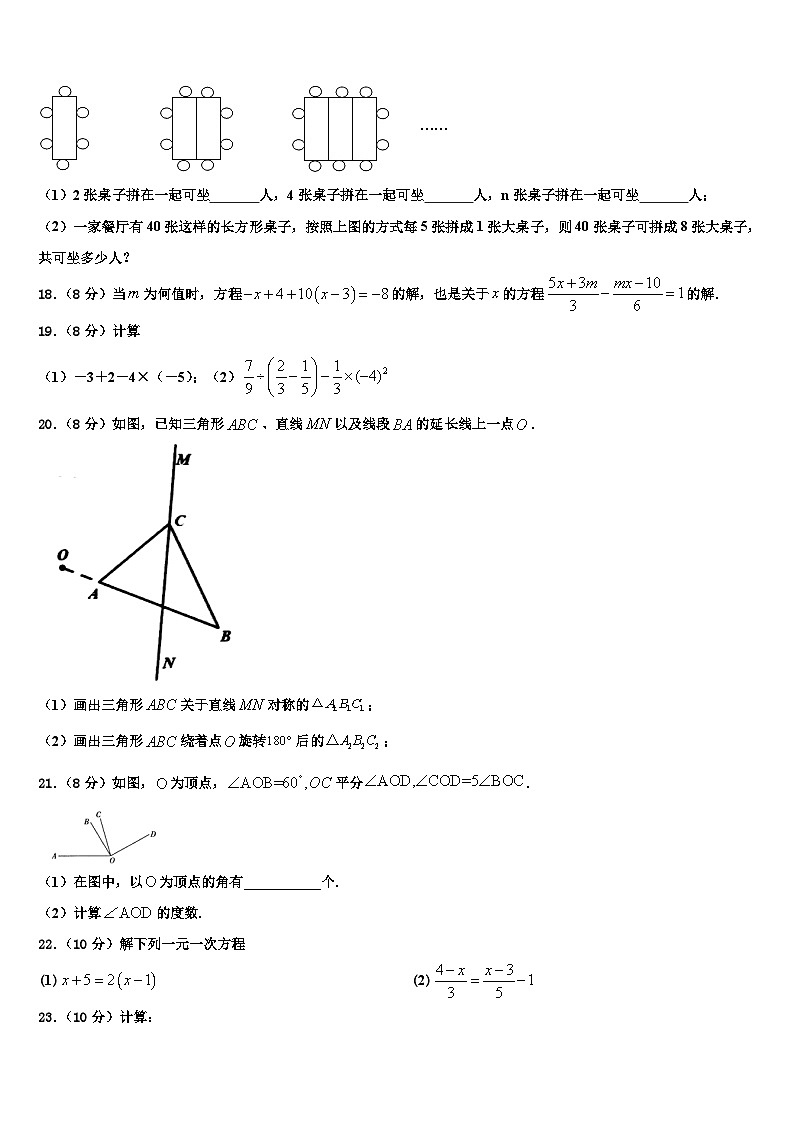 2026届江苏省高淳区数学七年级第一学期期末考试模拟试题含解析第3页