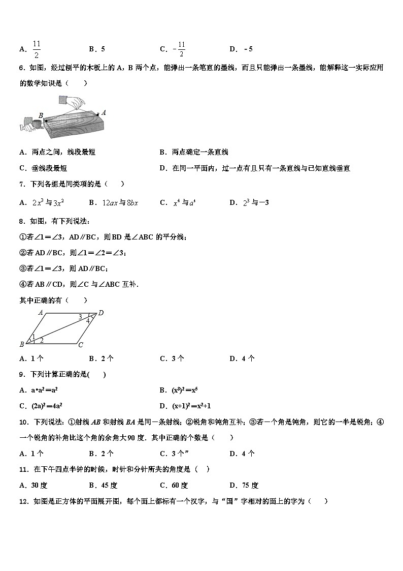 2026届江苏省高淳区数学七上期末监测模拟试题含解析第2页