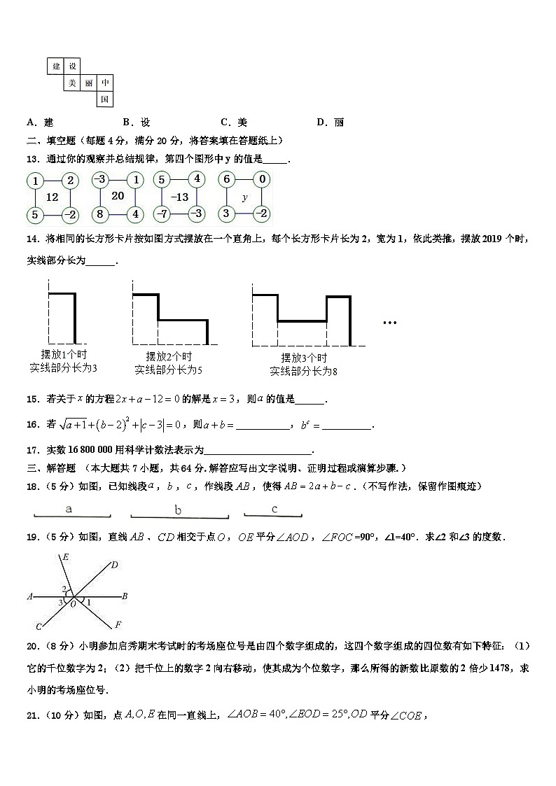 2026届江苏省高淳区数学七上期末监测模拟试题含解析第3页