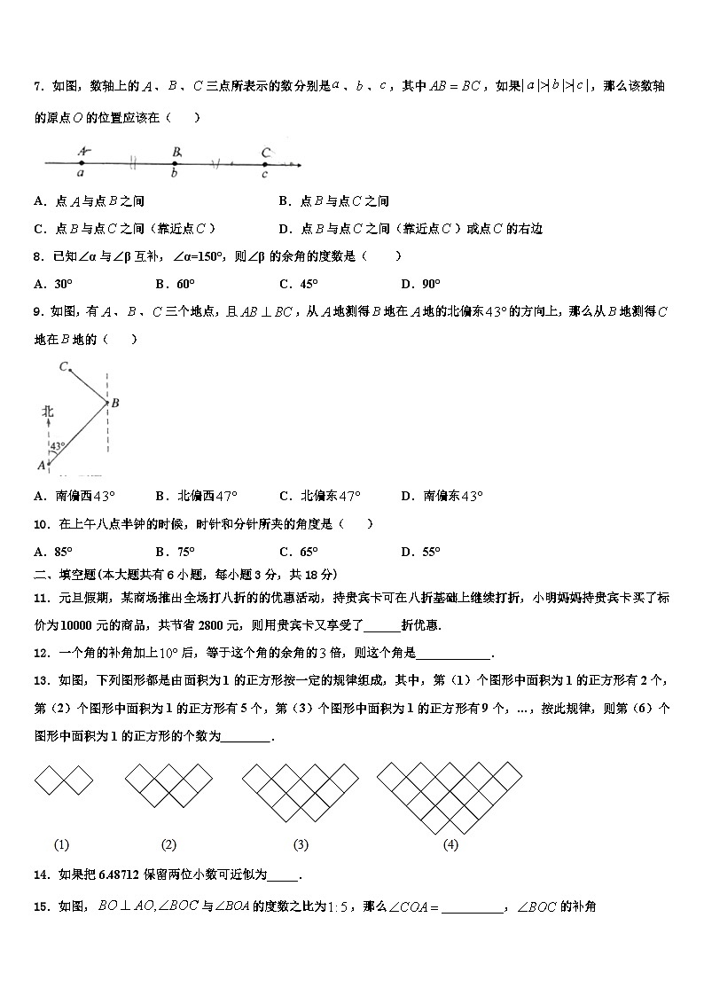 2026届江苏省高淳区数学七上期末统考试题含解析第2页