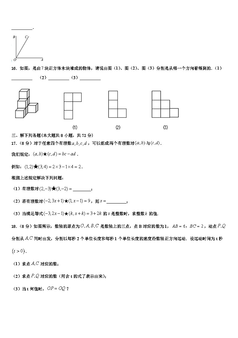 2026届江苏省高淳区数学七上期末统考试题含解析第3页
