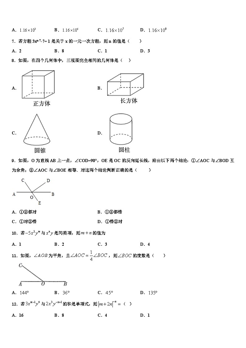 2026届江苏省高邮市朝阳中学数学七年级第一学期期末综合测试模拟试题含解析第2页
