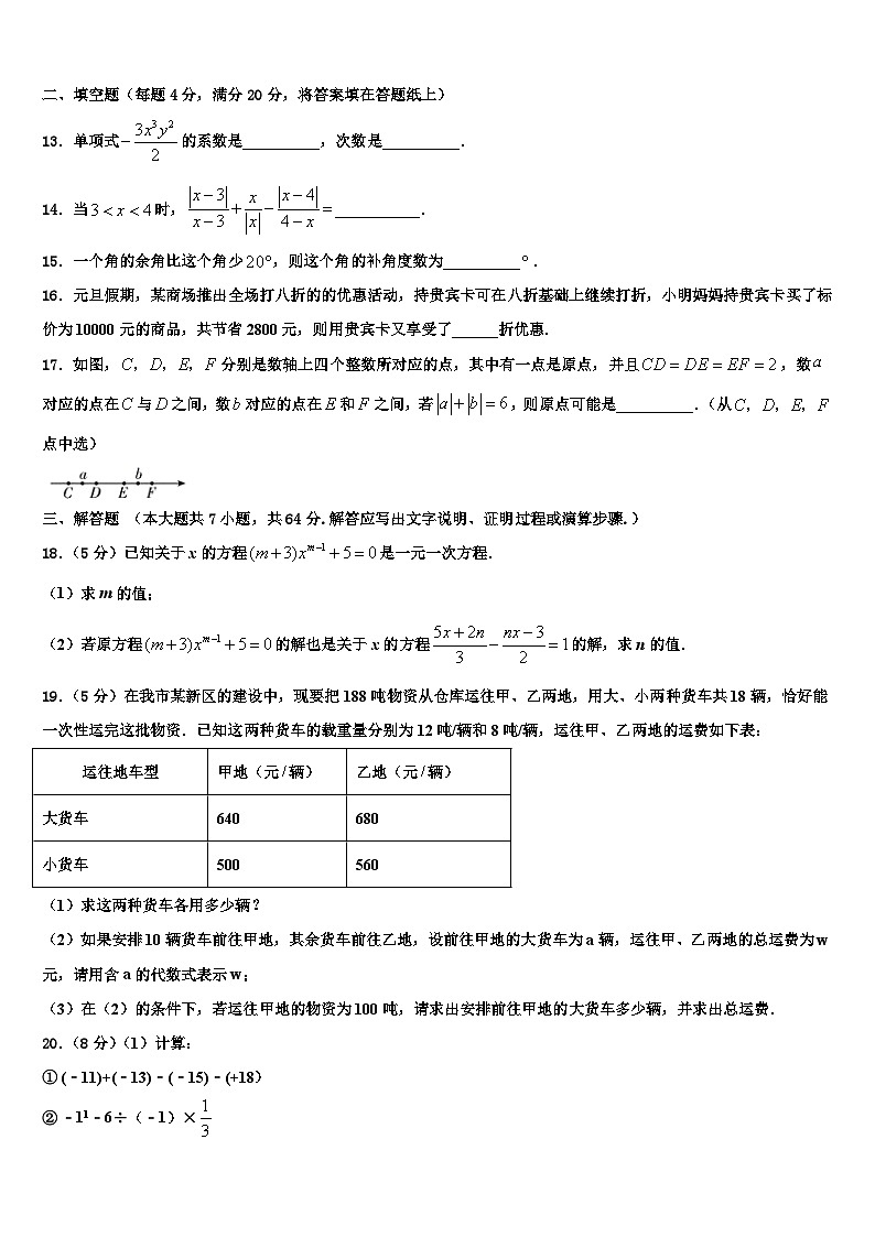 2026届江苏省高邮市朝阳中学数学七年级第一学期期末综合测试模拟试题含解析第3页