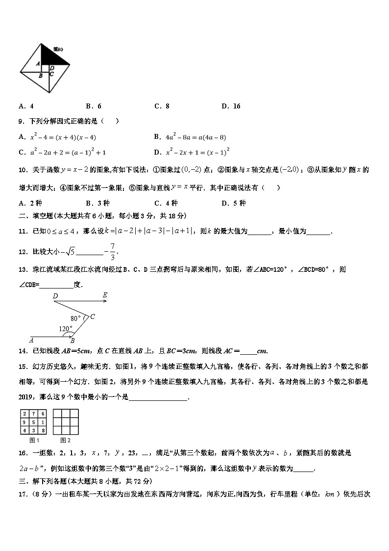 2026届江苏省高邮市车逻镇初级中学七年级数学第一学期期末调研试题含解析第2页