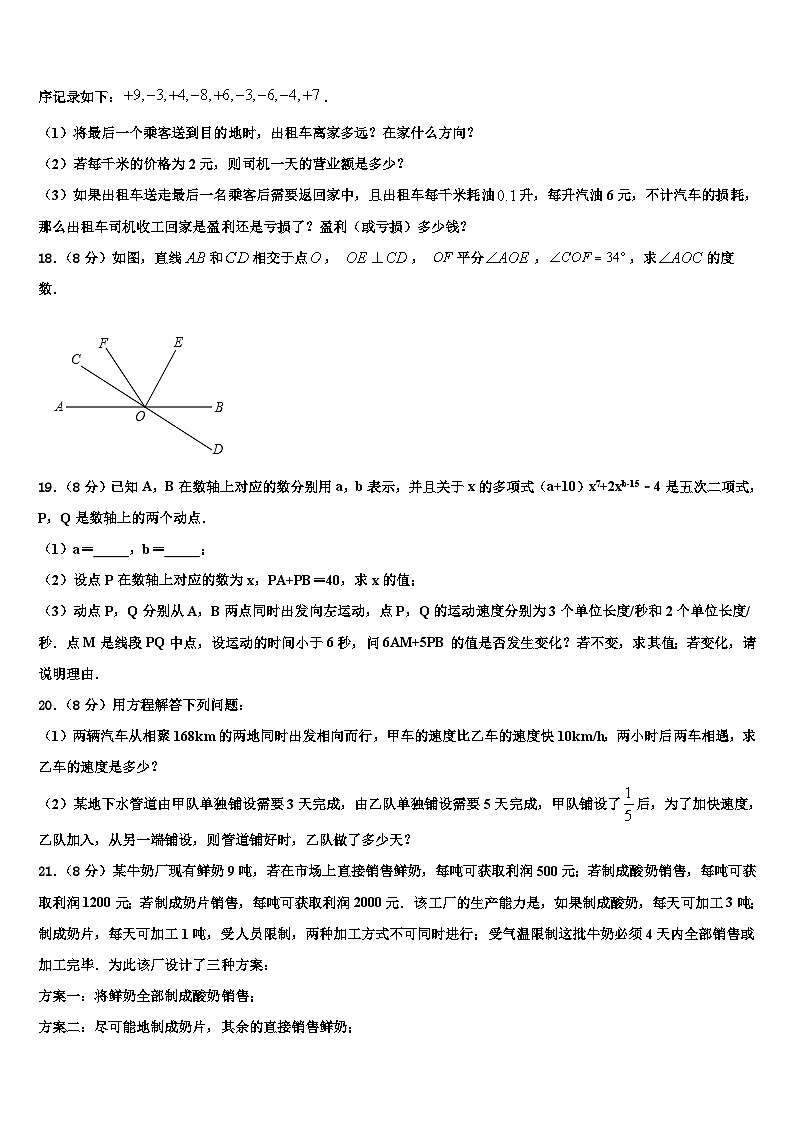 2026届江苏省高邮市车逻镇初级中学七年级数学第一学期期末调研试题含解析第3页