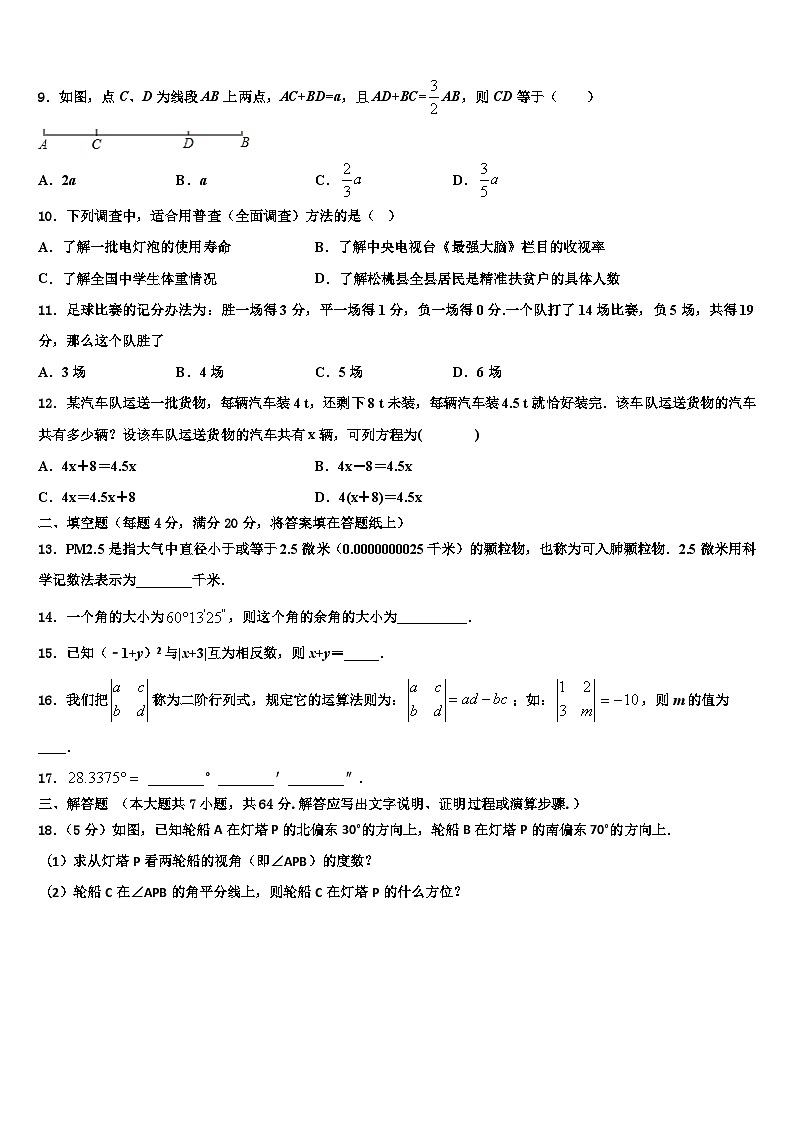 2026届江苏省高邮市三垛中学数学七上期末考试模拟试题含解析第2页