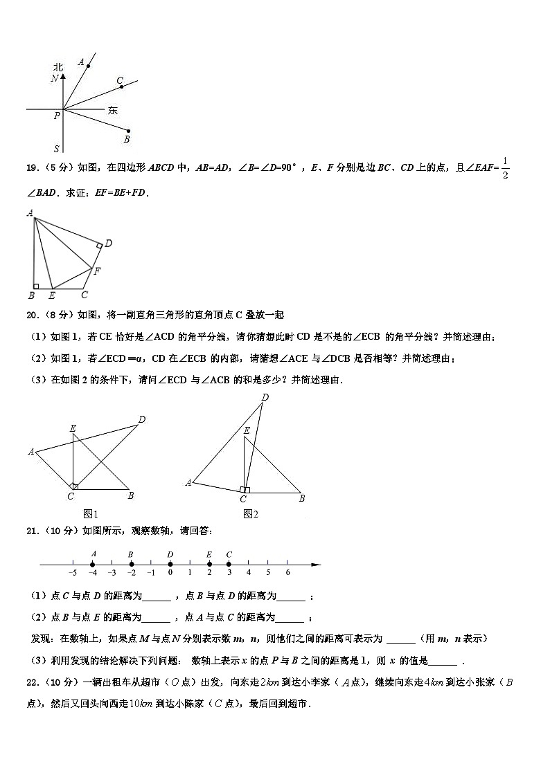 2026届江苏省高邮市三垛中学数学七上期末考试模拟试题含解析第3页