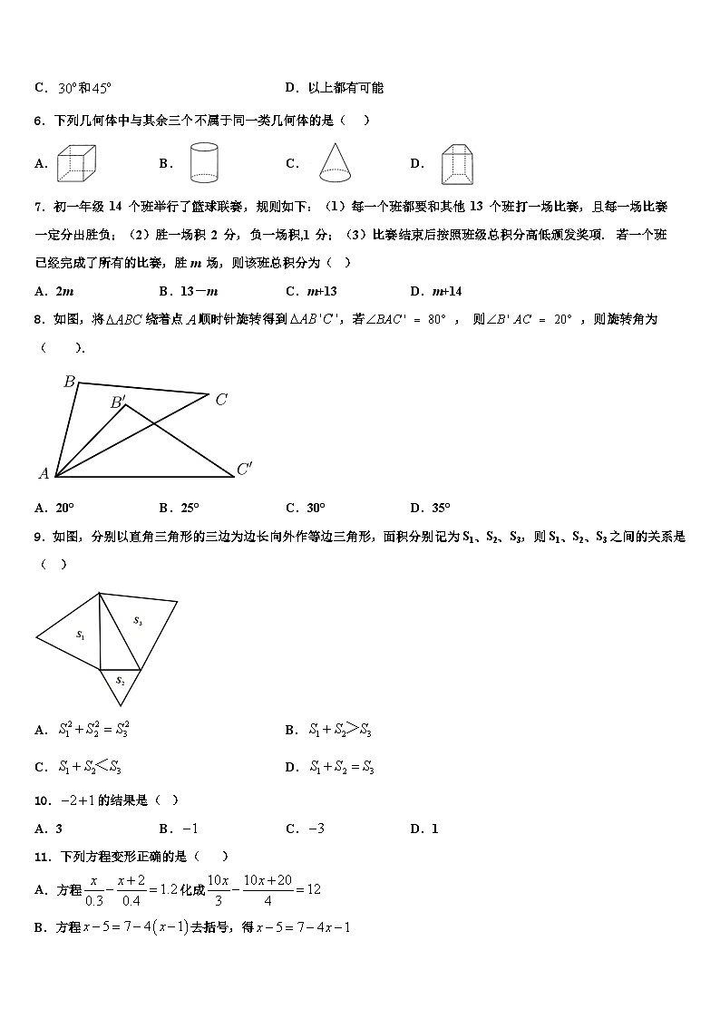 2026届江苏省邗江中学数学七上期末预测试题含解析第2页
