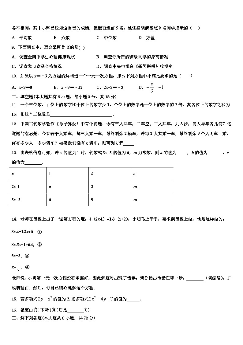 2026届江苏省洪泽区金湖县七年级数学第一学期期末统考模拟试题含解析第2页