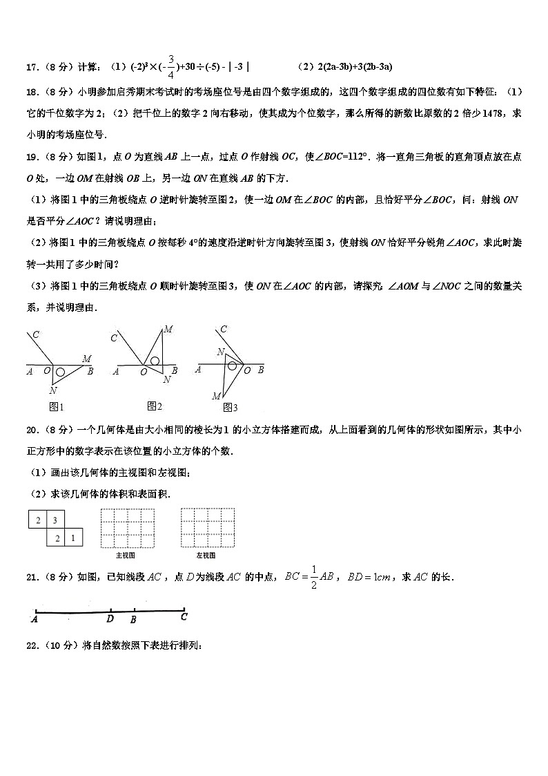 2026届江苏省洪泽区金湖县七年级数学第一学期期末统考模拟试题含解析第3页