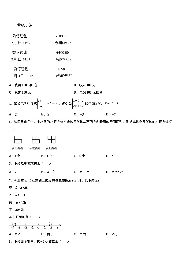 2026届江苏省高邮市阳光双语初中数学七上期末联考试题含解析第2页