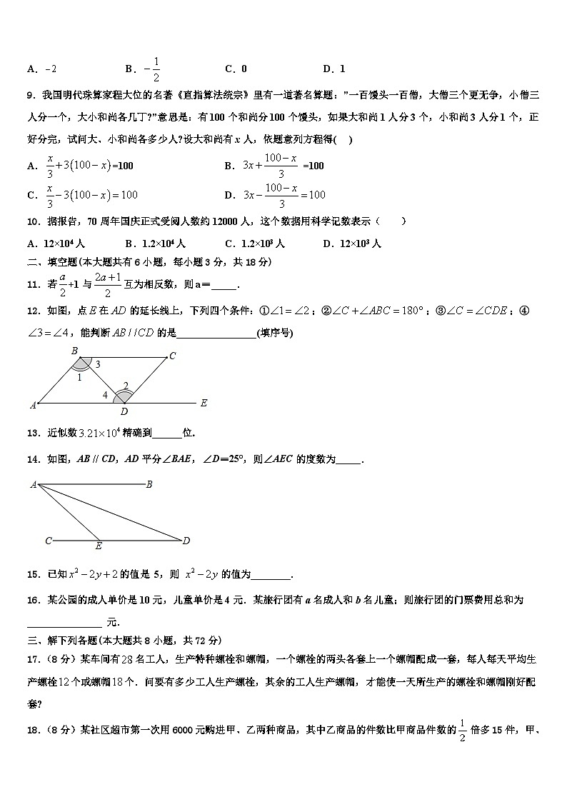 2026届江苏省高邮市阳光双语初中数学七上期末联考试题含解析第3页