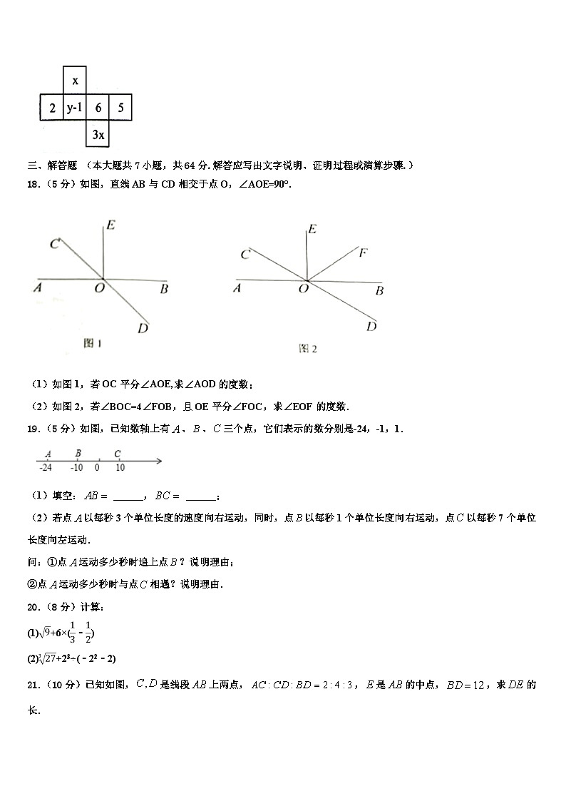 2026届江苏省灌云县七年级数学第一学期期末复习检测模拟试题含解析第3页