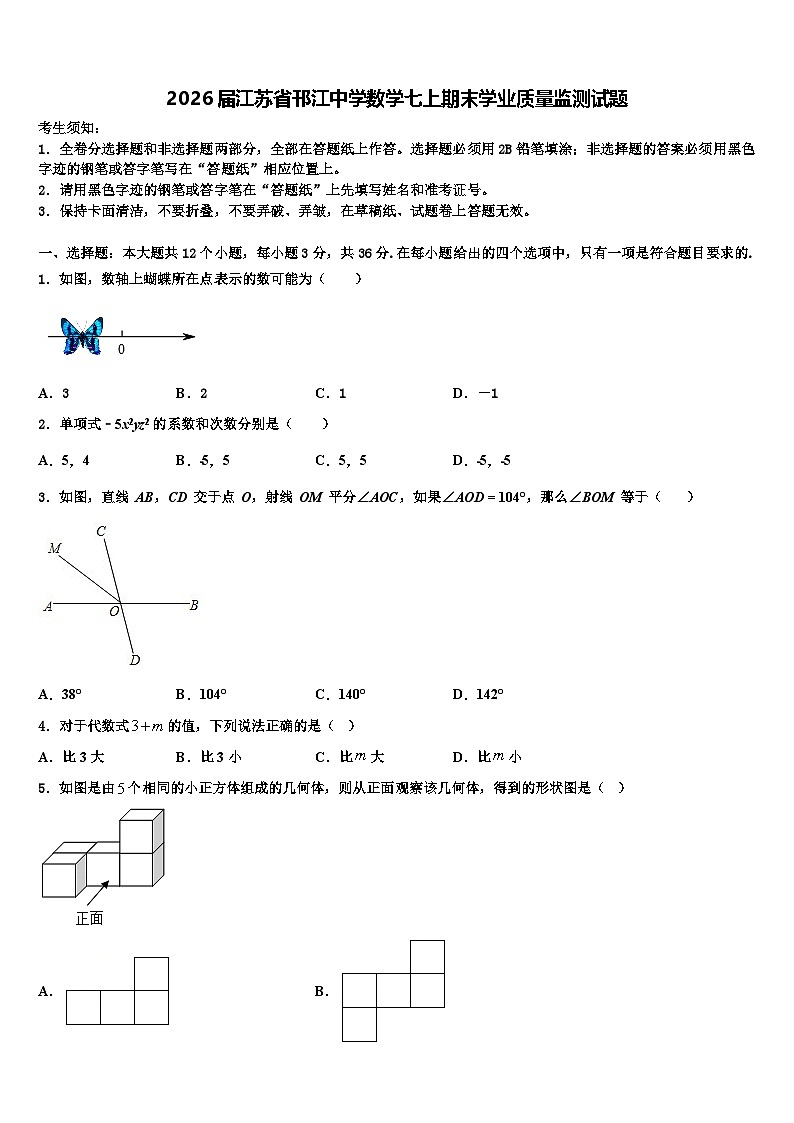 2026届江苏省邗江中学数学七上期末学业质量监测试题含解析第1页