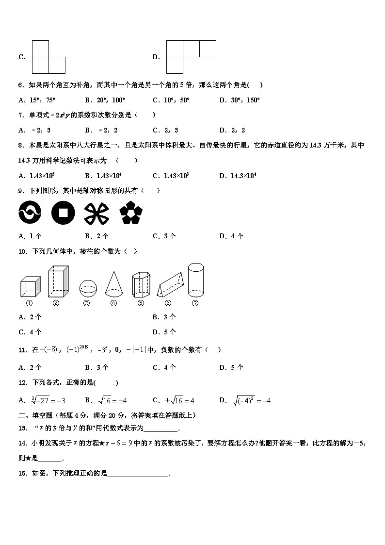 2026届江苏省邗江中学数学七上期末学业质量监测试题含解析第2页