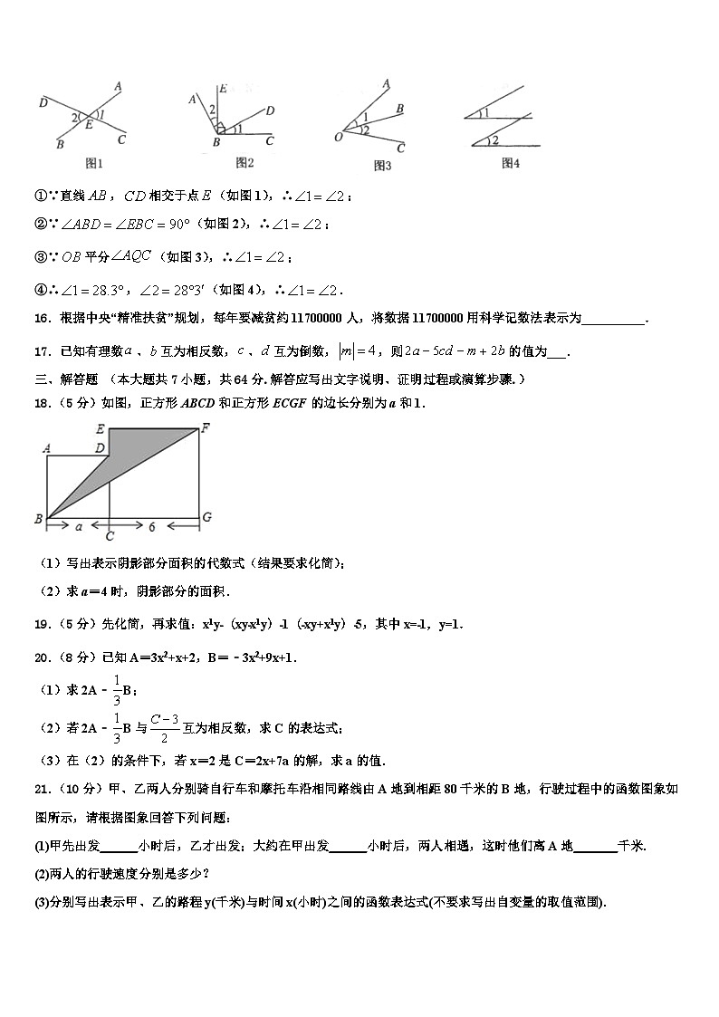 2026届江苏省邗江中学数学七上期末学业质量监测试题含解析第3页