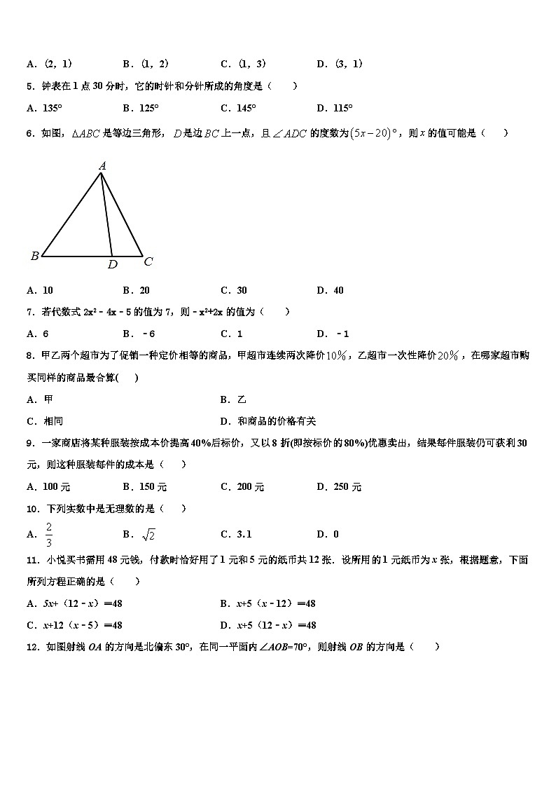 2026届江苏省灌云县联考数学七上期末监测模拟试题含解析第2页