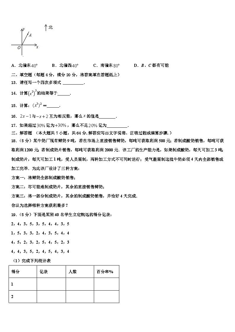 2026届江苏省灌云县联考数学七上期末监测模拟试题含解析第3页