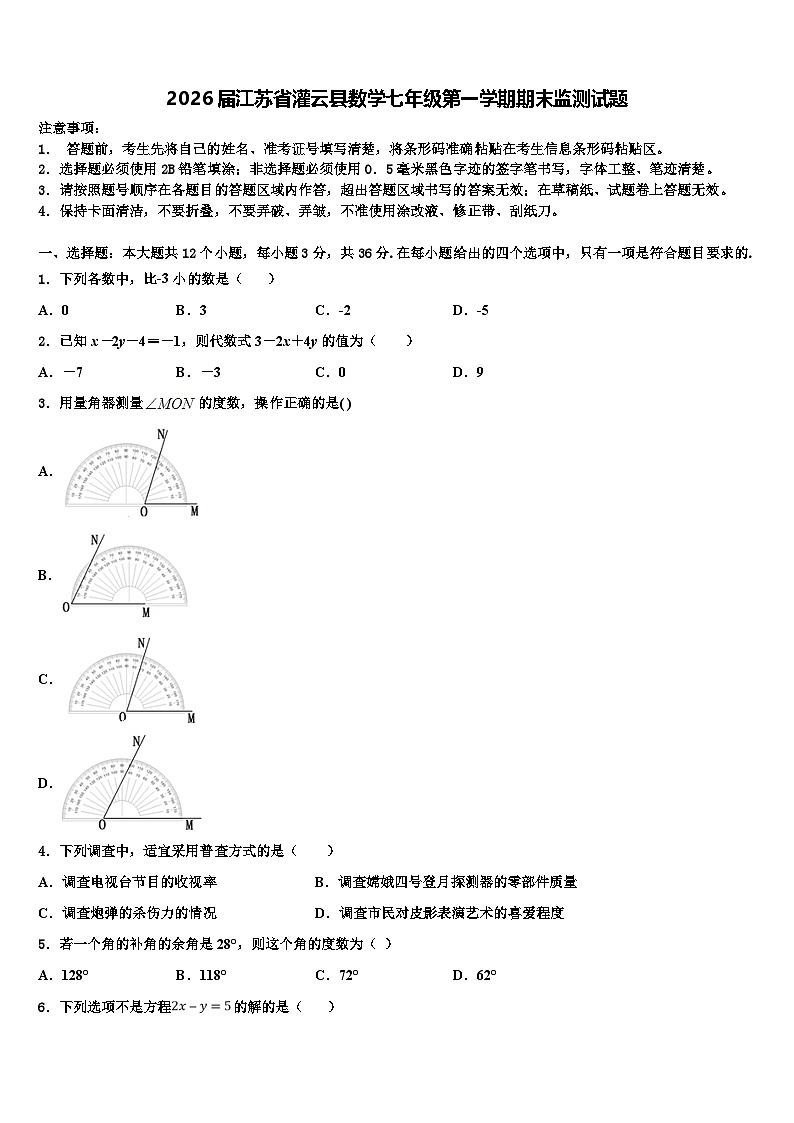 2026届江苏省灌云县数学七年级第一学期期末监测试题含解析第1页