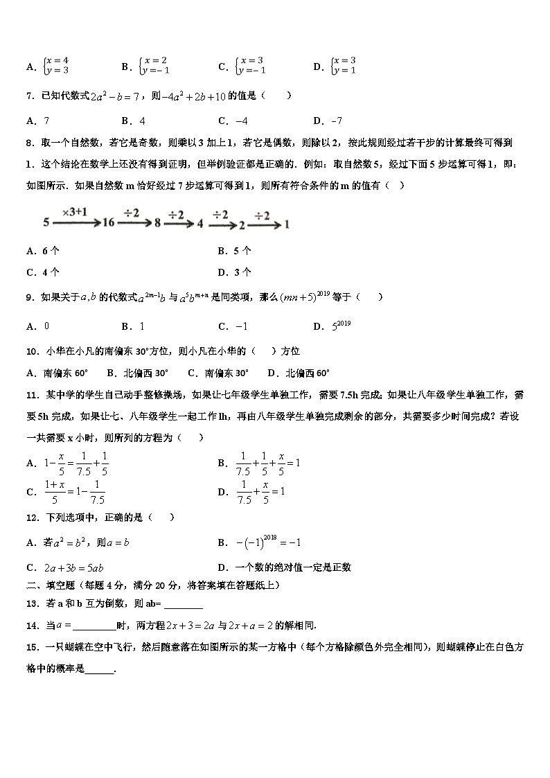 2026届江苏省灌云县数学七年级第一学期期末监测试题含解析第2页