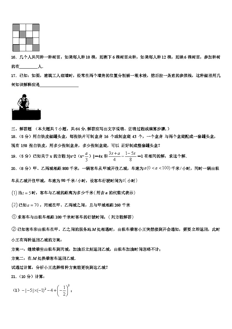 2026届江苏省灌云县数学七年级第一学期期末监测试题含解析第3页