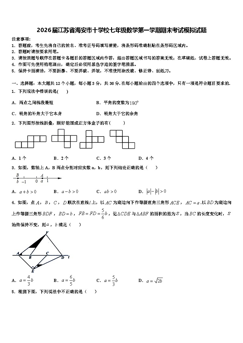 2026届江苏省海安市十学校七年级数学第一学期期末考试模拟试题含解析第1页